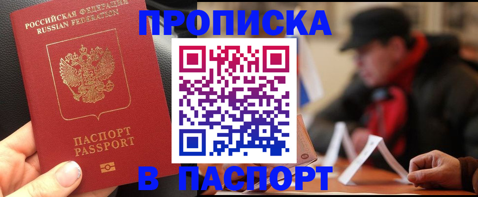 прописка 2025 в Аркадаке