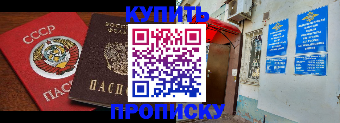 временная прописка в Аркадаке