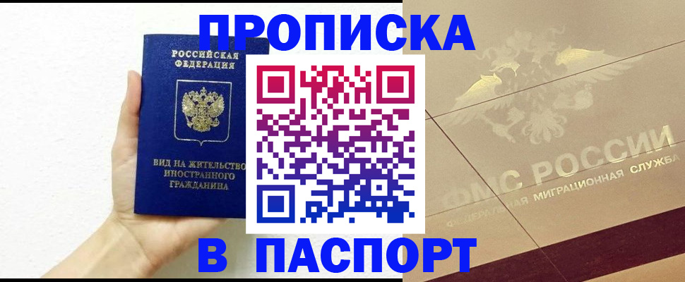 купить прописку в Аркадаке